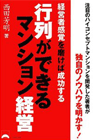 書籍：行列ができるマンション経営